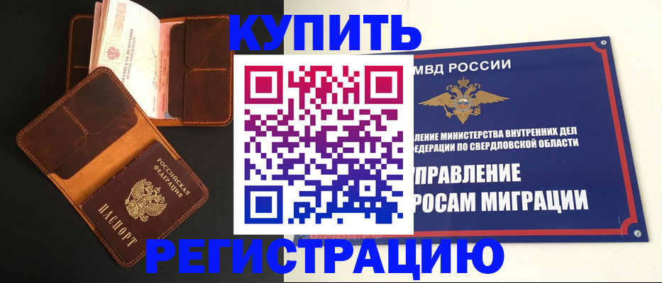 временная прописка в Киренске