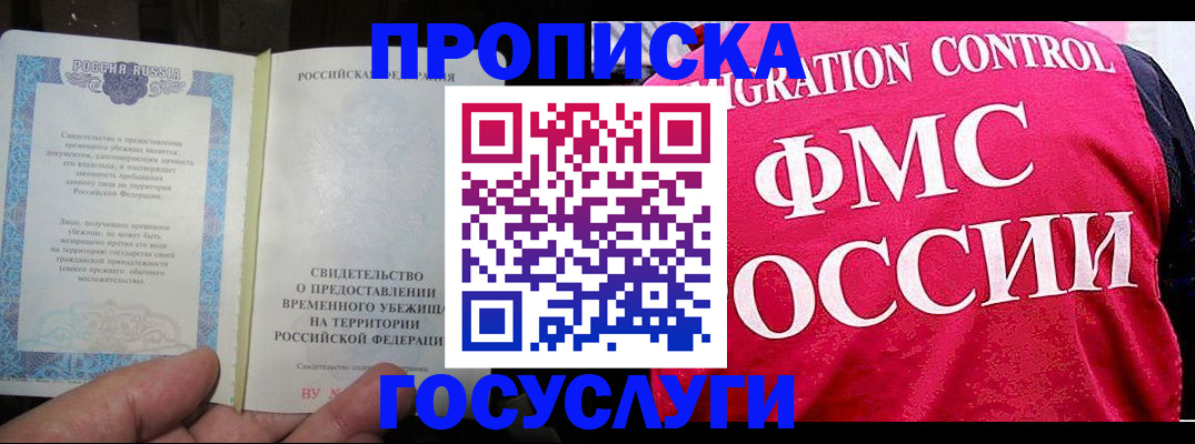 временная регистрация для всех в Киренске